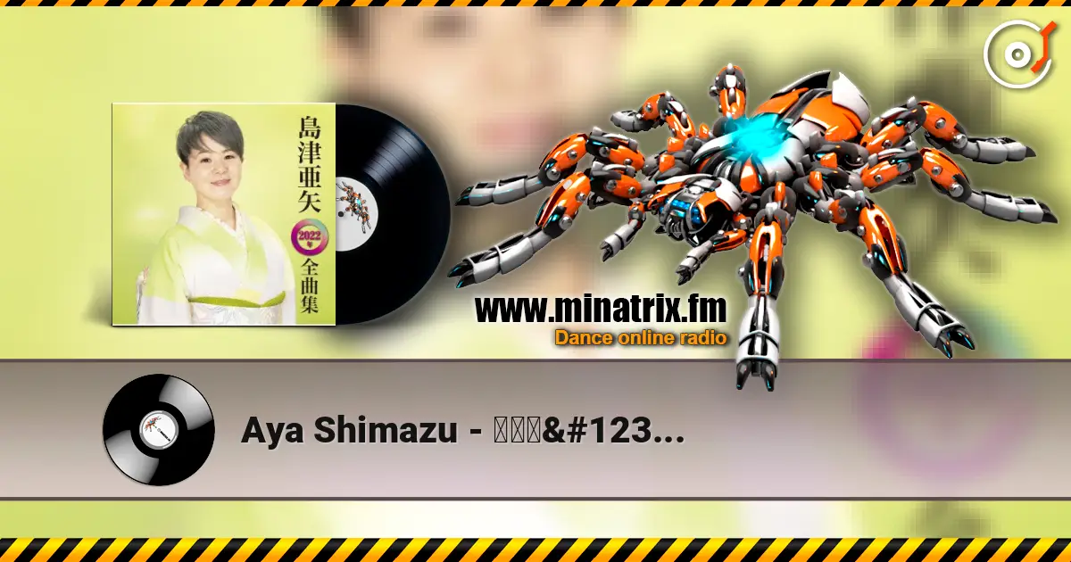Aya Shimazu - 帰らんちゃよか écouter en ligne en haute qualité | Minatrix.FM