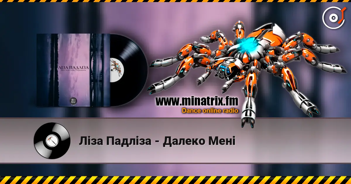 Ліза Падліза - Далеко Мені écouter en ligne en haute qualité | Minatrix.FM
