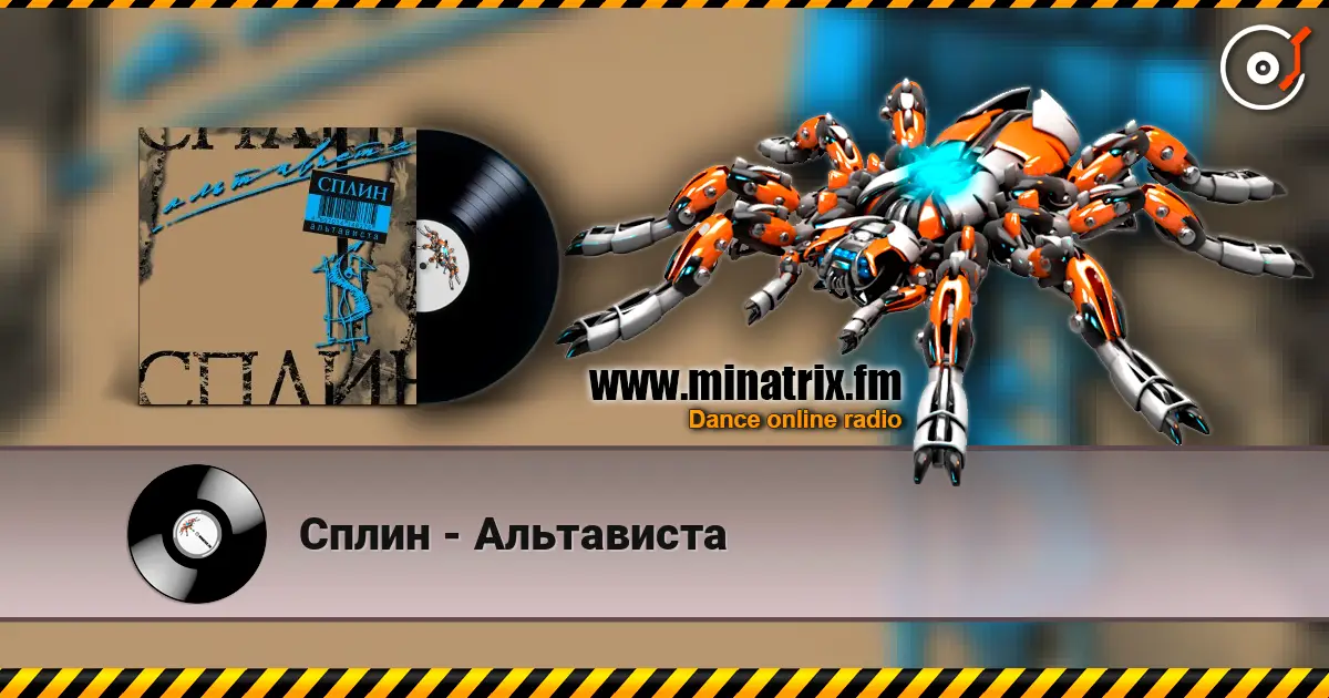 Сплин - Альтависта écouter en ligne en haute qualité | Minatrix.FM