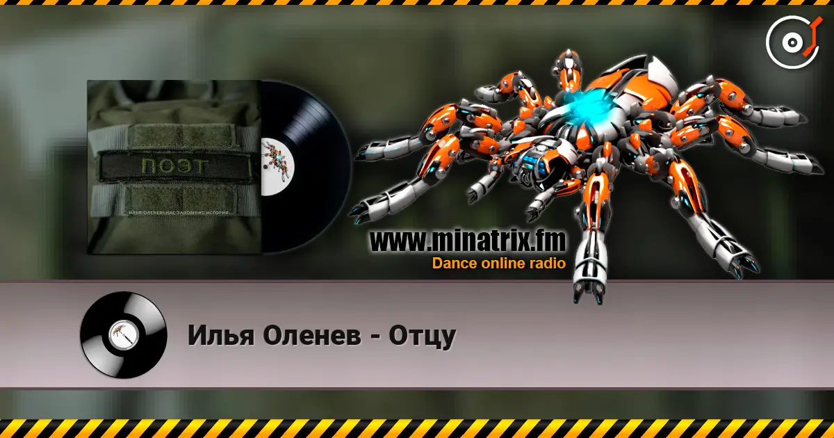 Илья Оленев - Отцу écouter en ligne en haute qualité | Minatrix.FM