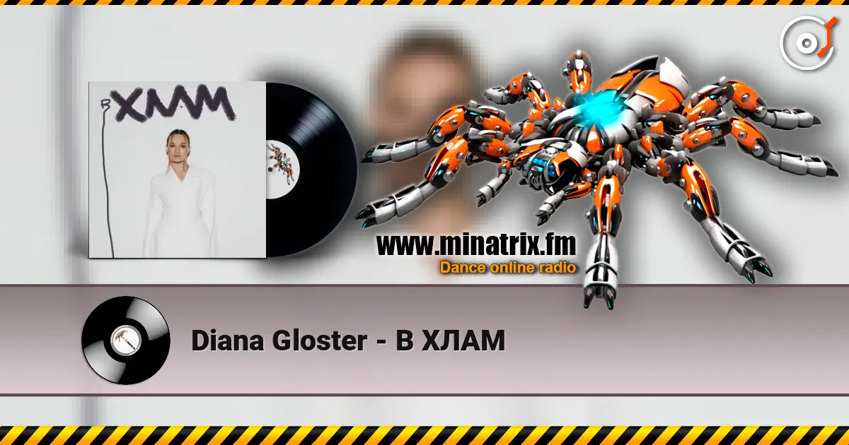 Diana Gloster - В ХЛАМ écouter en ligne en haute qualité | Minatrix.FM
