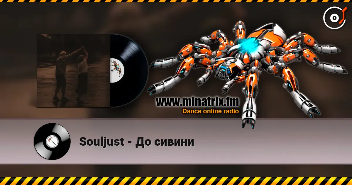 Souljust - До сивини écouter en ligne en haute qualité | Minatrix.FM