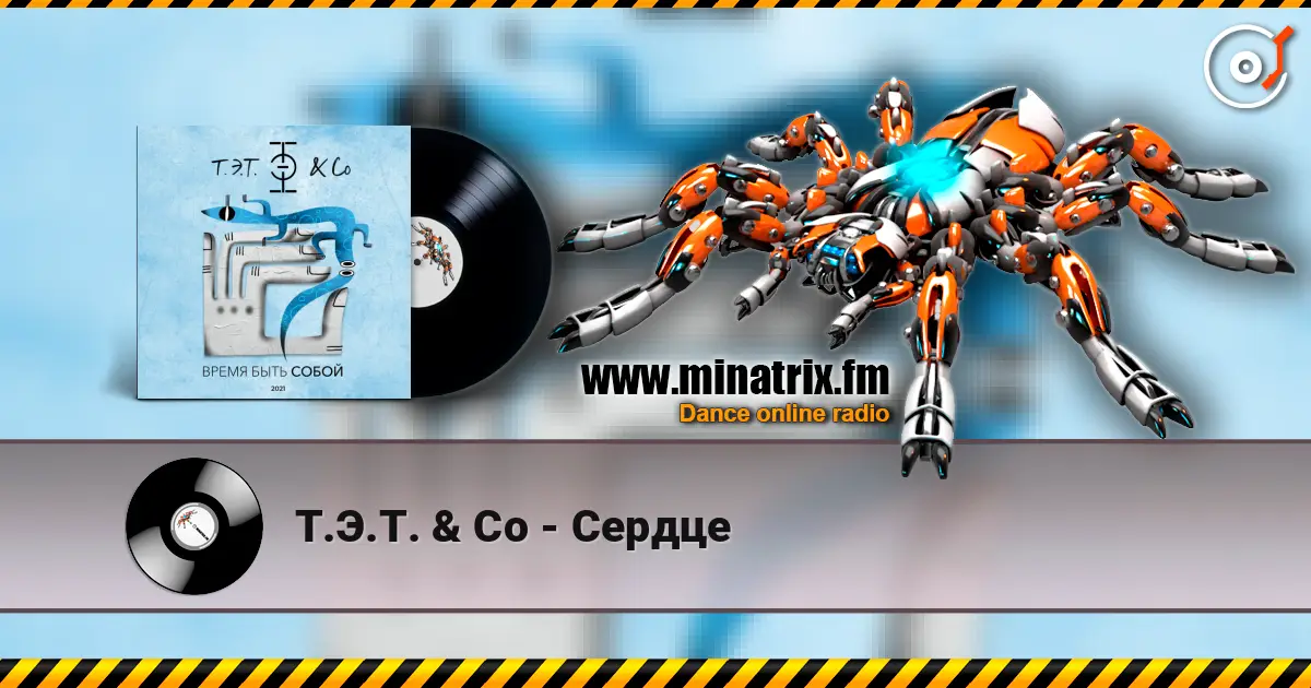 Т.Э.Т. & Co - Сердце écouter en ligne en haute qualité | Minatrix.FM