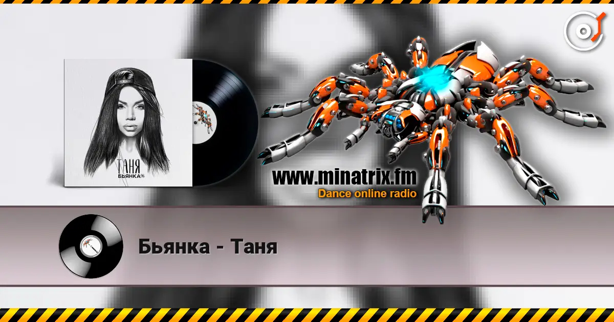 Бьянка - Таня écouter en ligne en haute qualité | Minatrix.FM