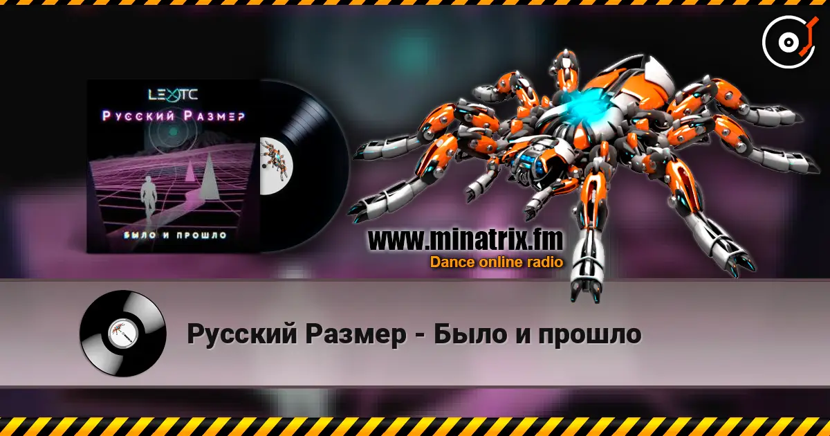 Русский Размер - Было и прошло écouter en ligne en haute qualité | Minatrix.FM