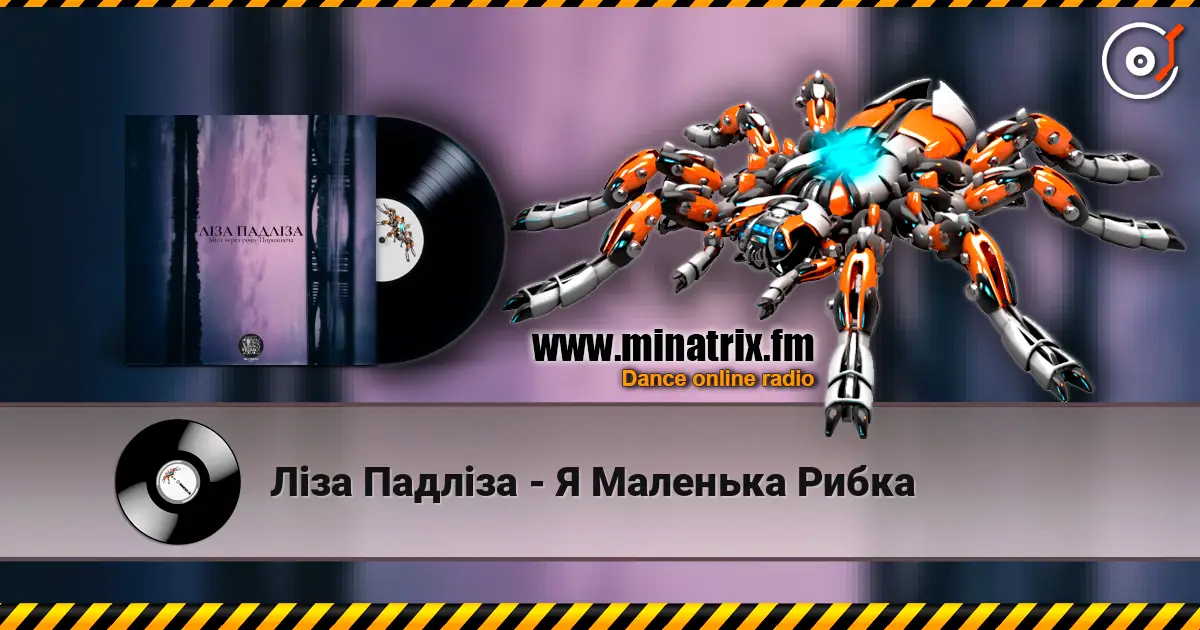 Ліза Падліза - Я Маленька Рибка écouter en ligne en haute qualité | Minatrix.FM