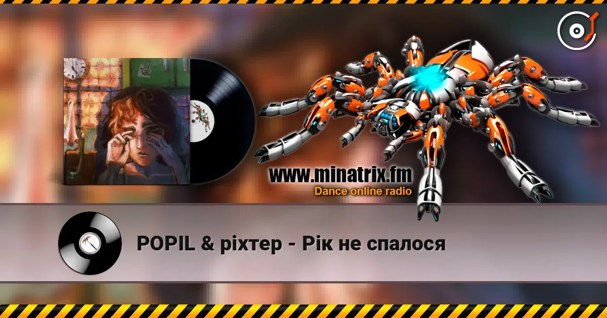 POPIL & ріхтер - Рік не спалося écouter en ligne en haute qualité | Minatrix.FM
