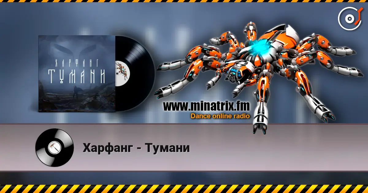 Харфанг - Тумани écouter en ligne en haute qualité | Minatrix.FM