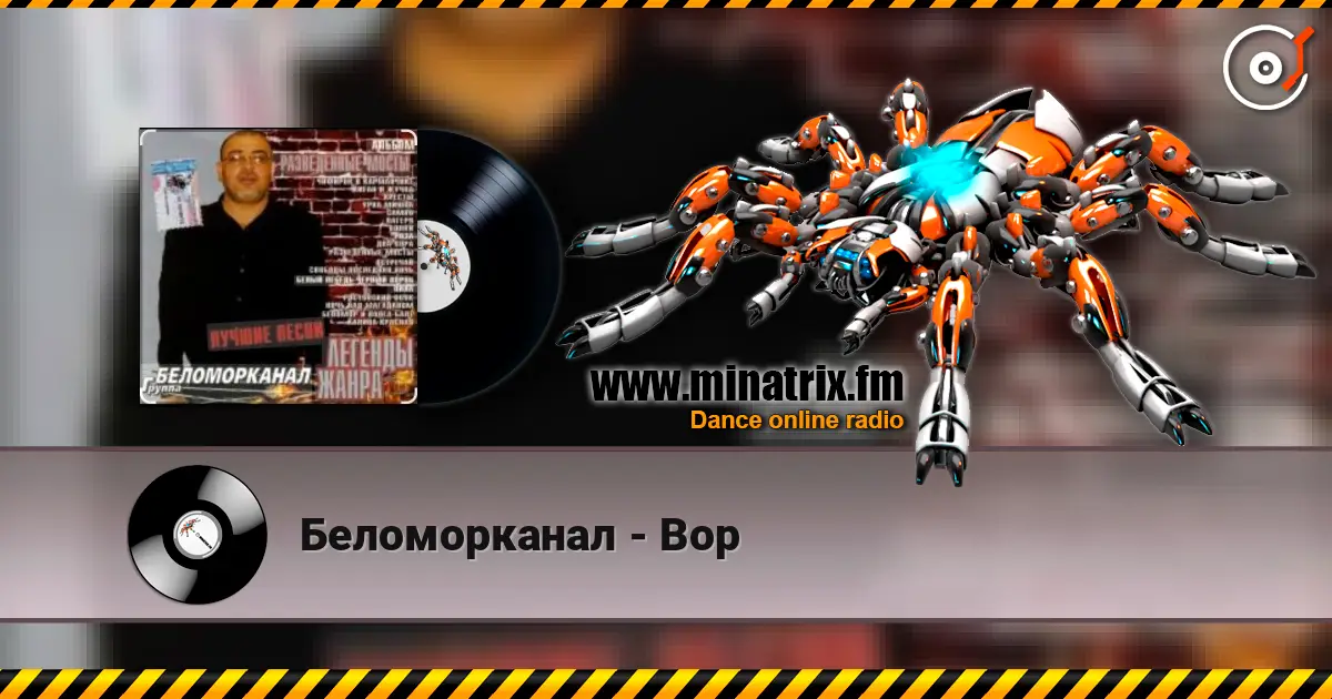 Беломорканал - Вор écouter en ligne en haute qualité | Minatrix.FM
