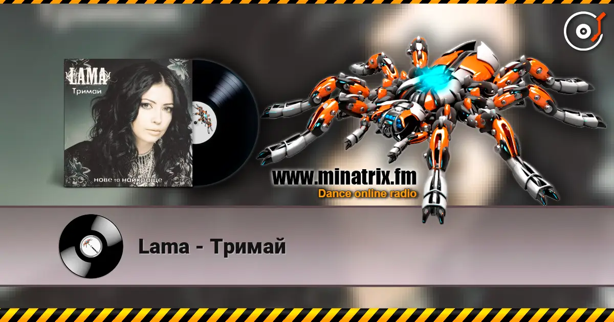 Lama - Тримай écouter en ligne en haute qualité | Minatrix.FM