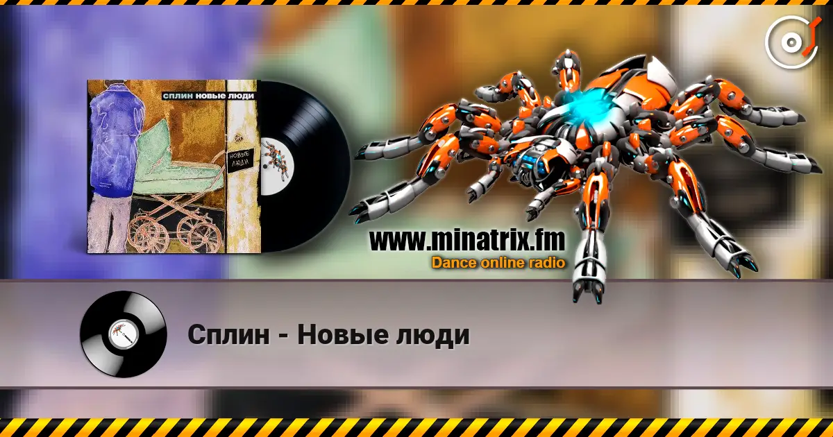 Сплин - Новые люди écouter en ligne en haute qualité | Minatrix.FM