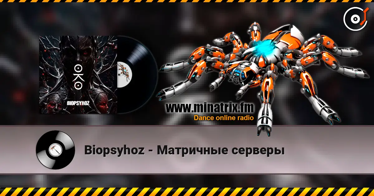Biopsyhoz - Матричные серверы écouter en ligne en haute qualité | Minatrix.FM