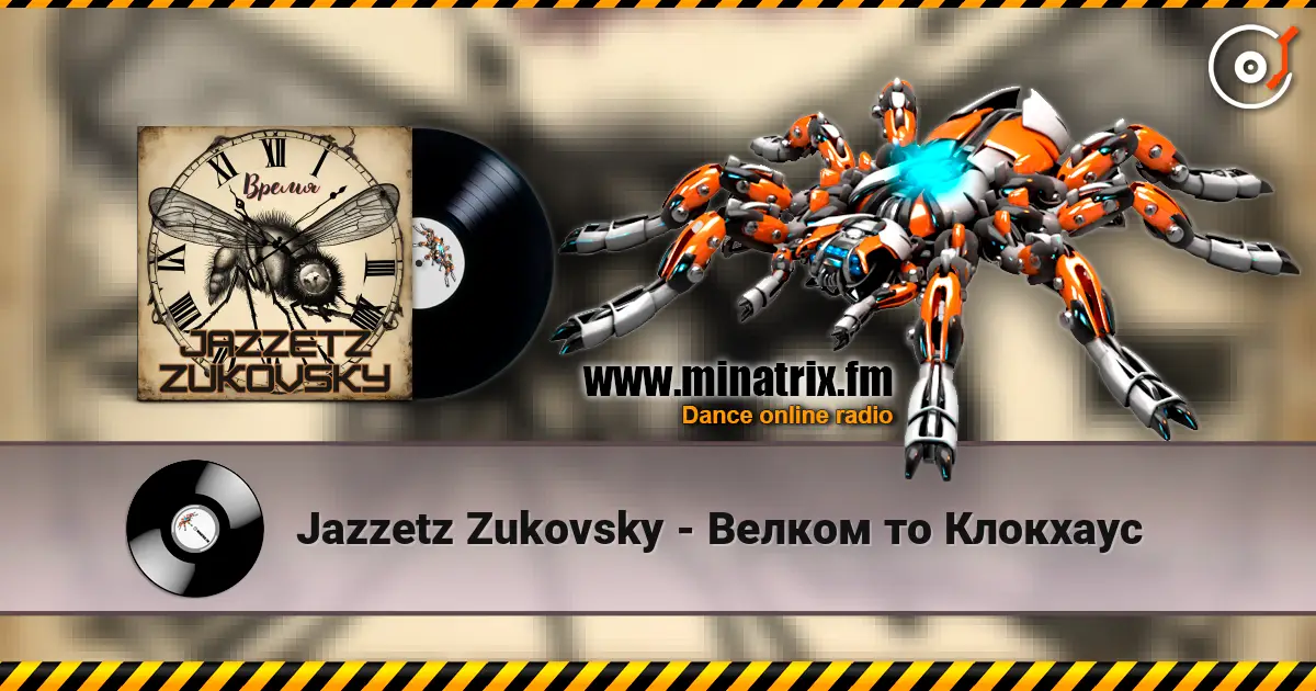 Jazzetz Zukovsky - Велком то Клокхаус écouter en ligne en haute qualité | Minatrix.FM