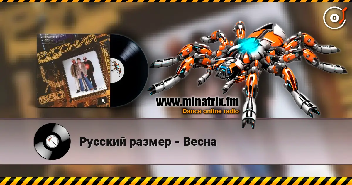 Русский размер - Весна écouter en ligne en haute qualité | Minatrix.FM