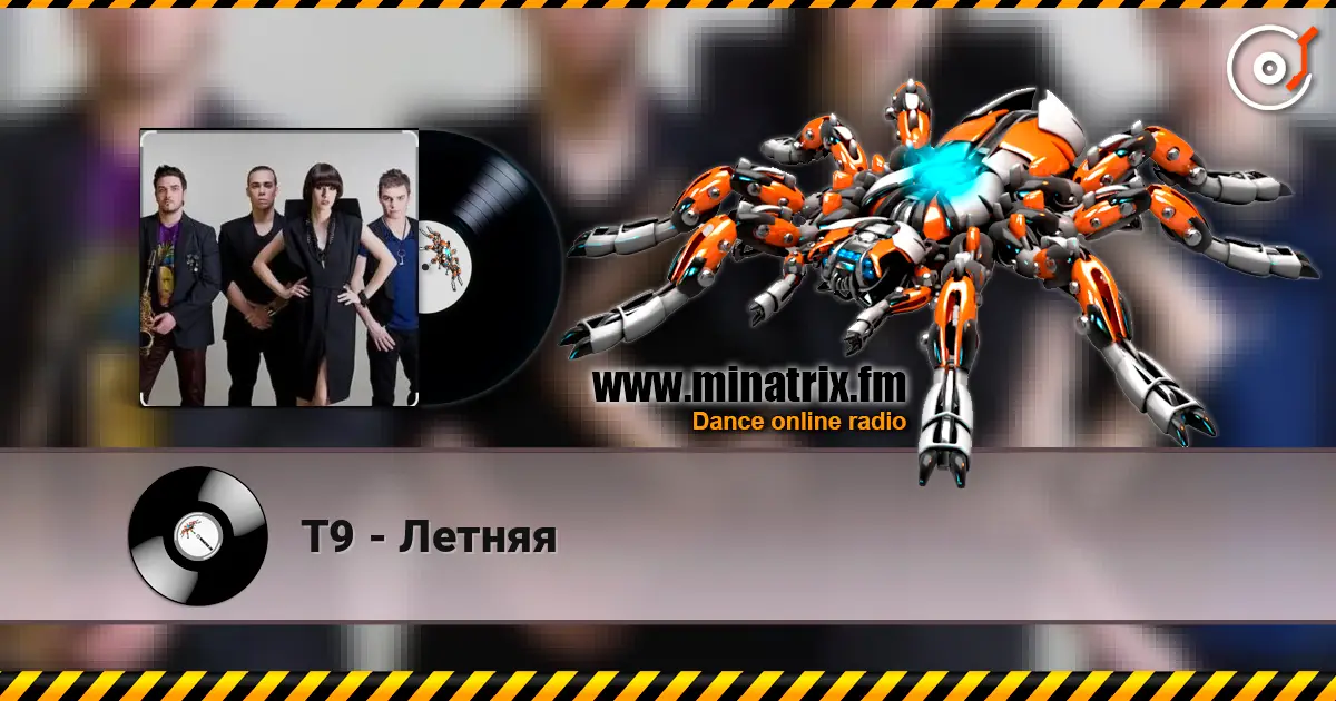 Т9 - Летняя écouter en ligne en haute qualité | Minatrix.FM