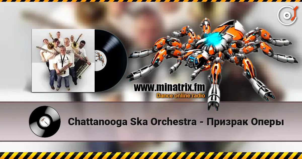 Chattanooga Ska Orchestra - Призрак Оперы écouter en ligne en haute qualité | Minatrix.FM