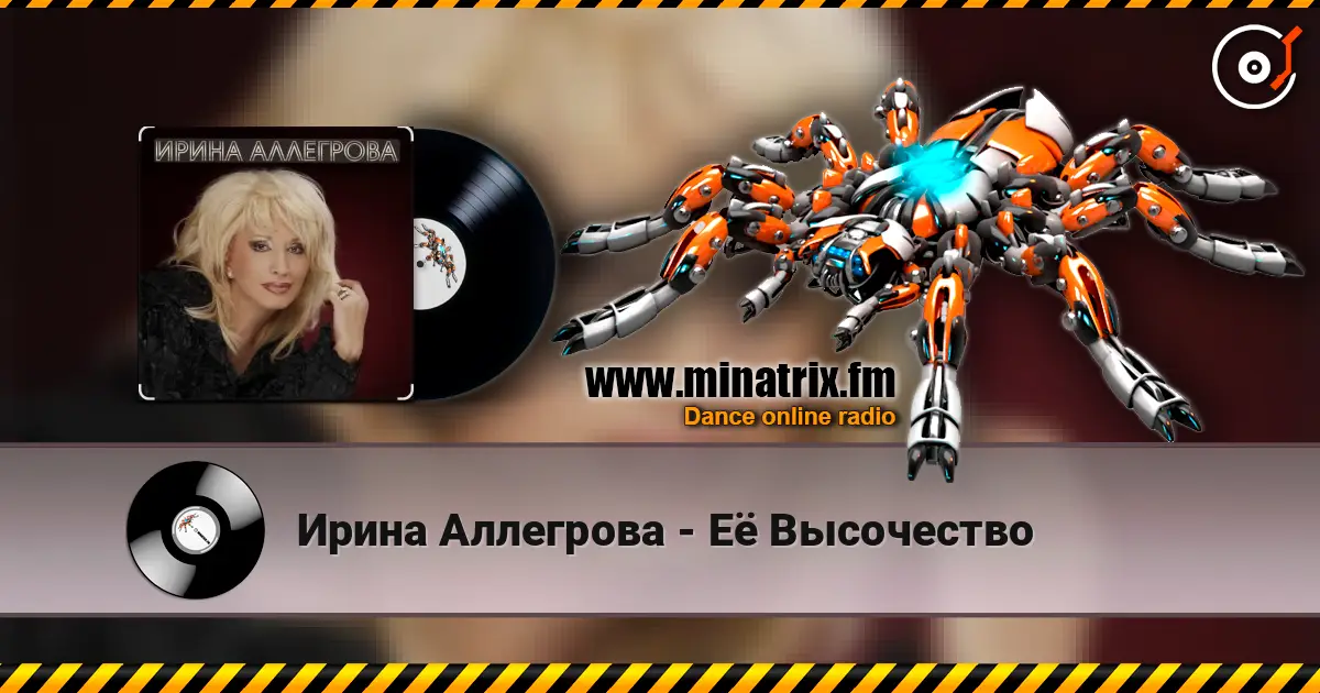 Ирина Аллегрова - Её Высочество écouter en ligne en haute qualité | Minatrix.FM