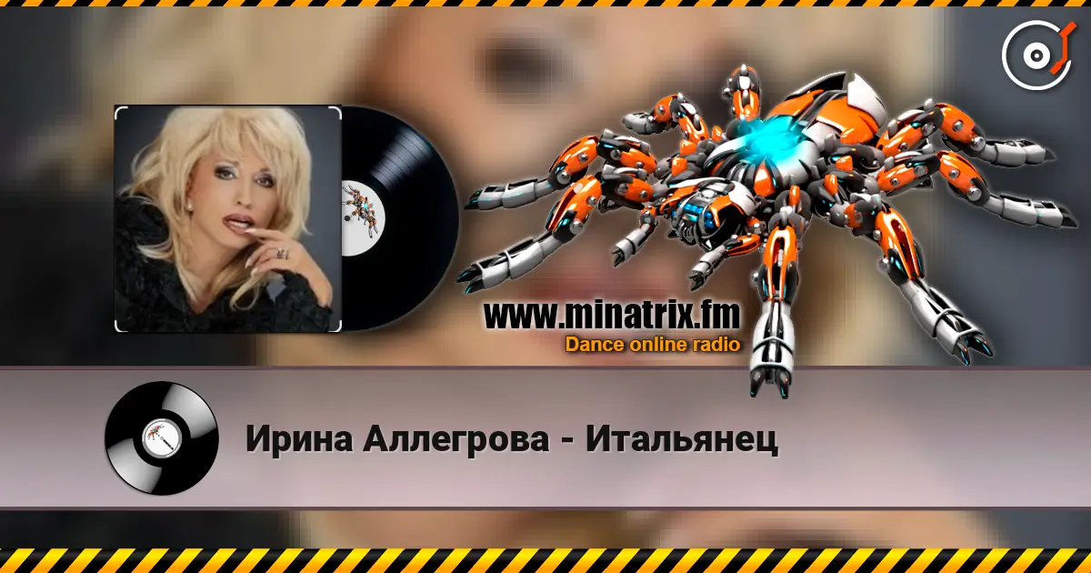 Ирина Аллегрова - Итальянец écouter en ligne en haute qualité | Minatrix.FM