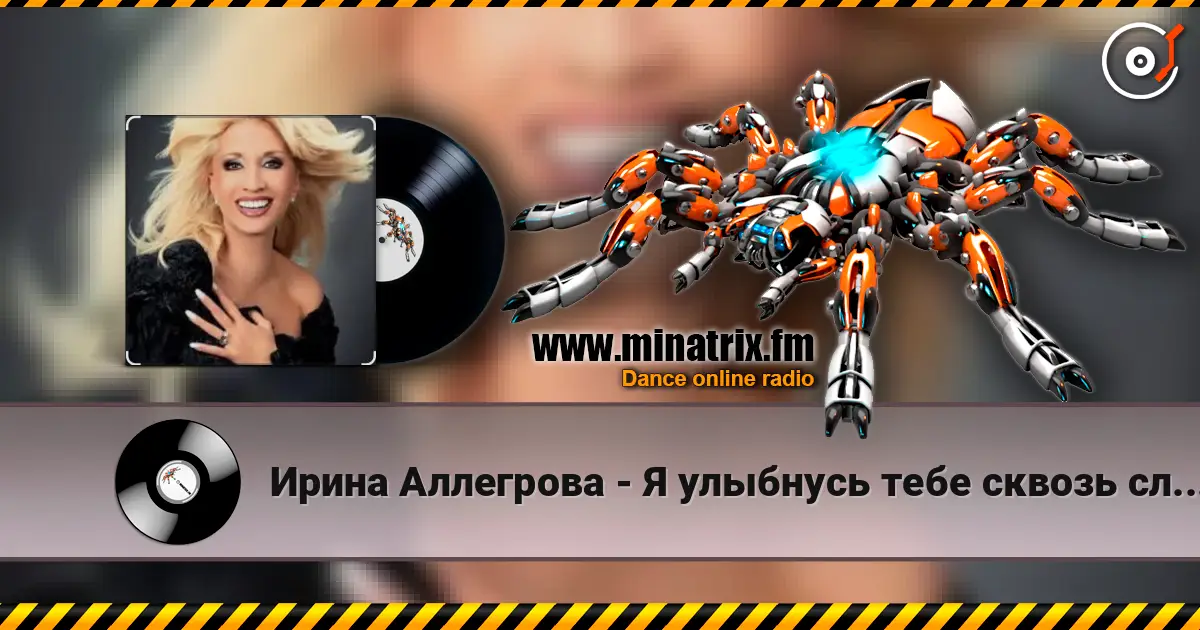 Ирина Аллегрова - Я улыбнусь тебе сквозь слезы écouter en ligne en haute qualité | Minatrix.FM