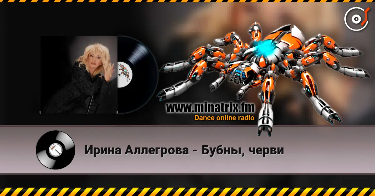 Ирина Аллегрова - Бубны, черви écouter en ligne en haute qualité | Minatrix.FM