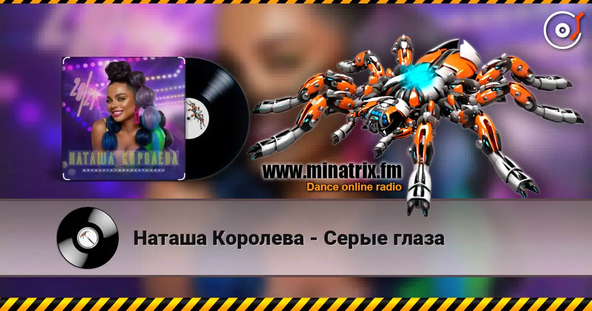 Наташа Королева - Серые глаза écouter en ligne en haute qualité | Minatrix.FM