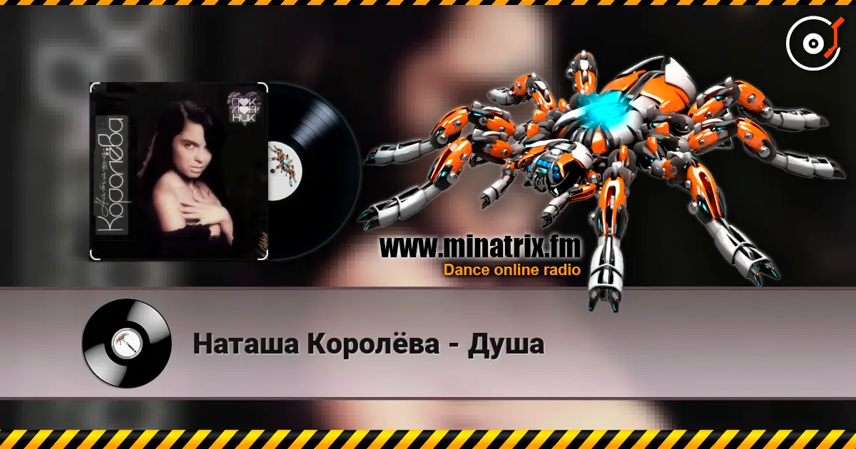 Наташа Королёва - Душа écouter en ligne en haute qualité | Minatrix.FM