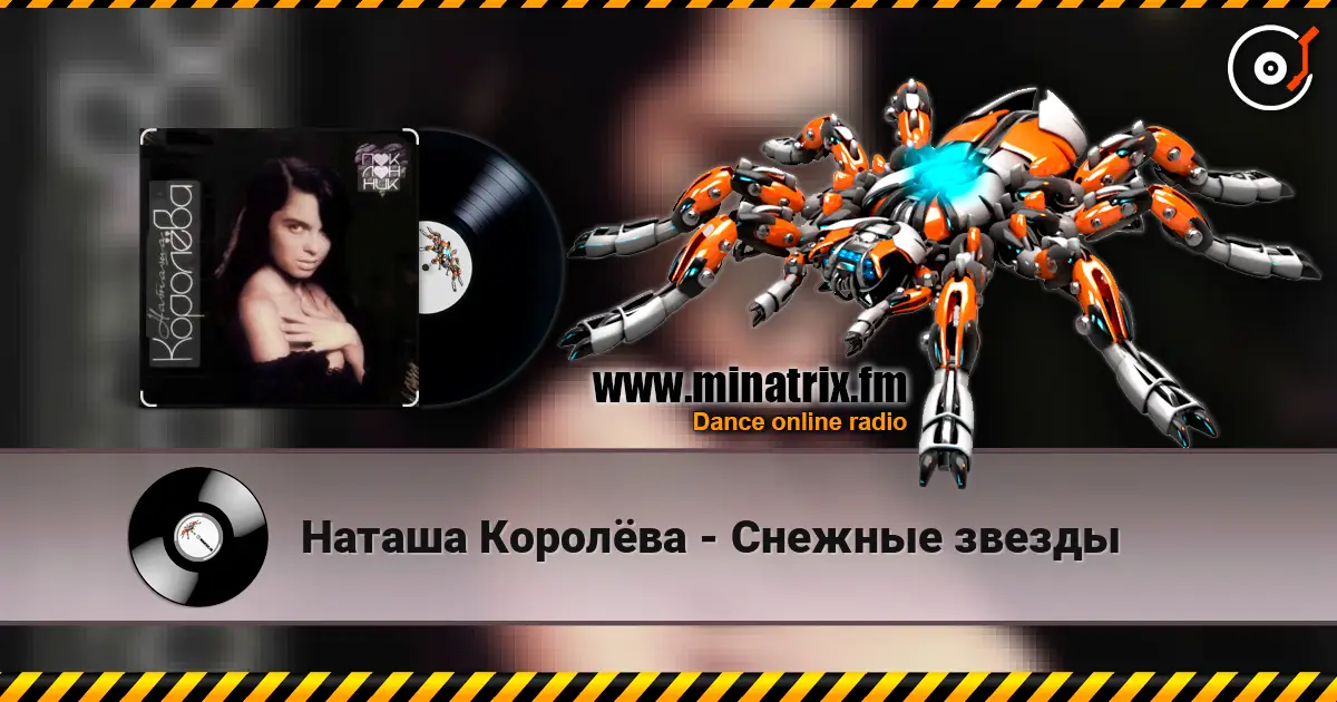 Наташа Королёва - Снежные звезды écouter en ligne en haute qualité | Minatrix.FM