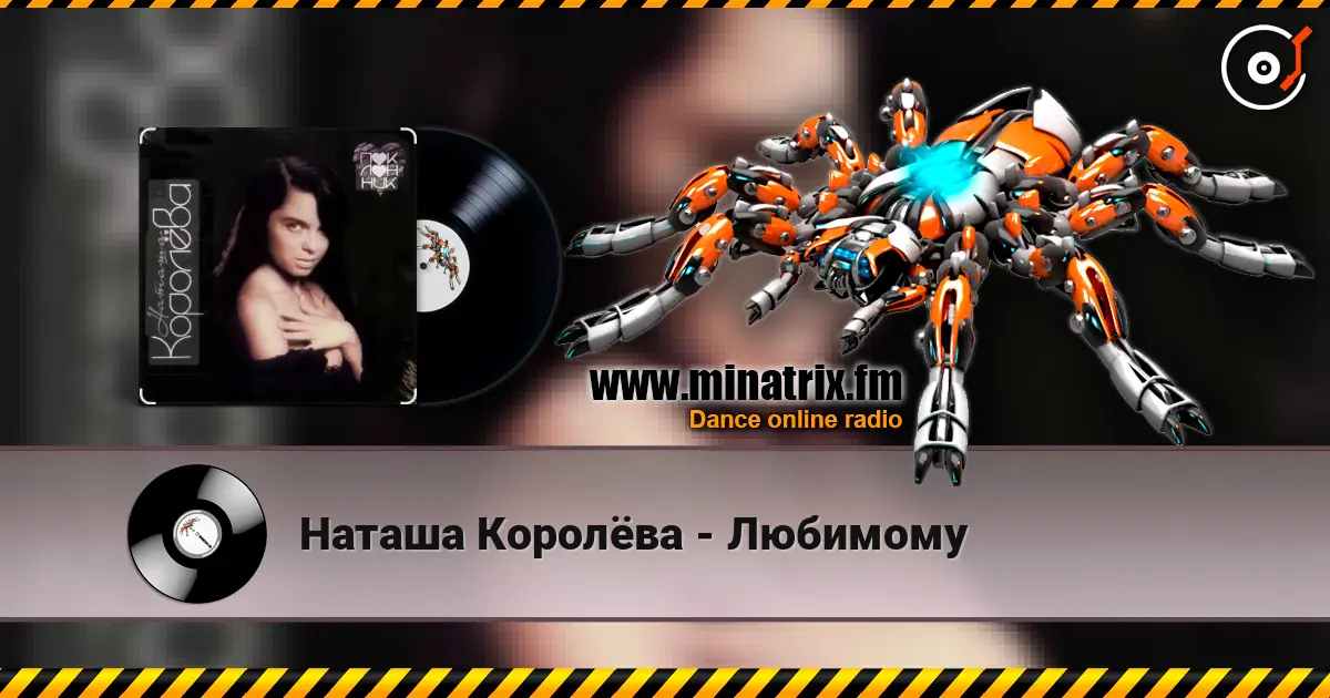 Наташа Королёва - Любимому écouter en ligne en haute qualité | Minatrix.FM