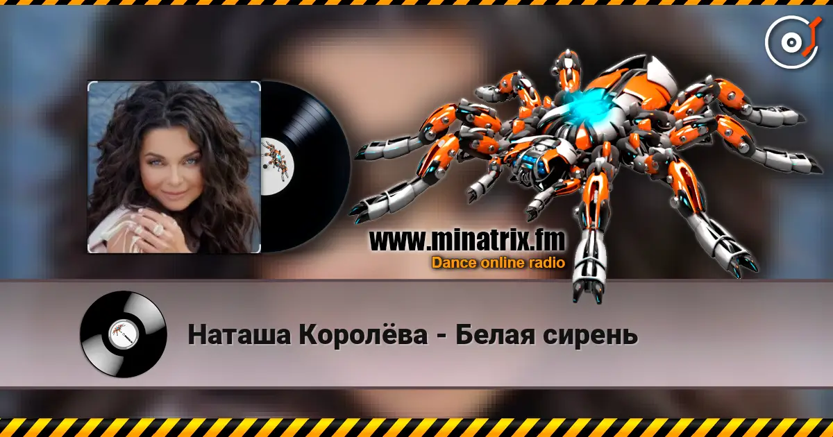 Наташа Королёва - Белая сирень écouter en ligne en haute qualité | Minatrix.FM