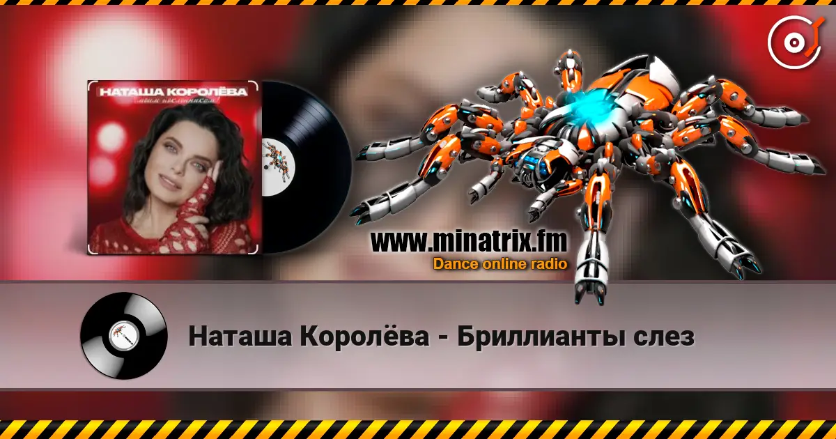 Наташа Королёва - Бриллианты слез écouter en ligne en haute qualité | Minatrix.FM
