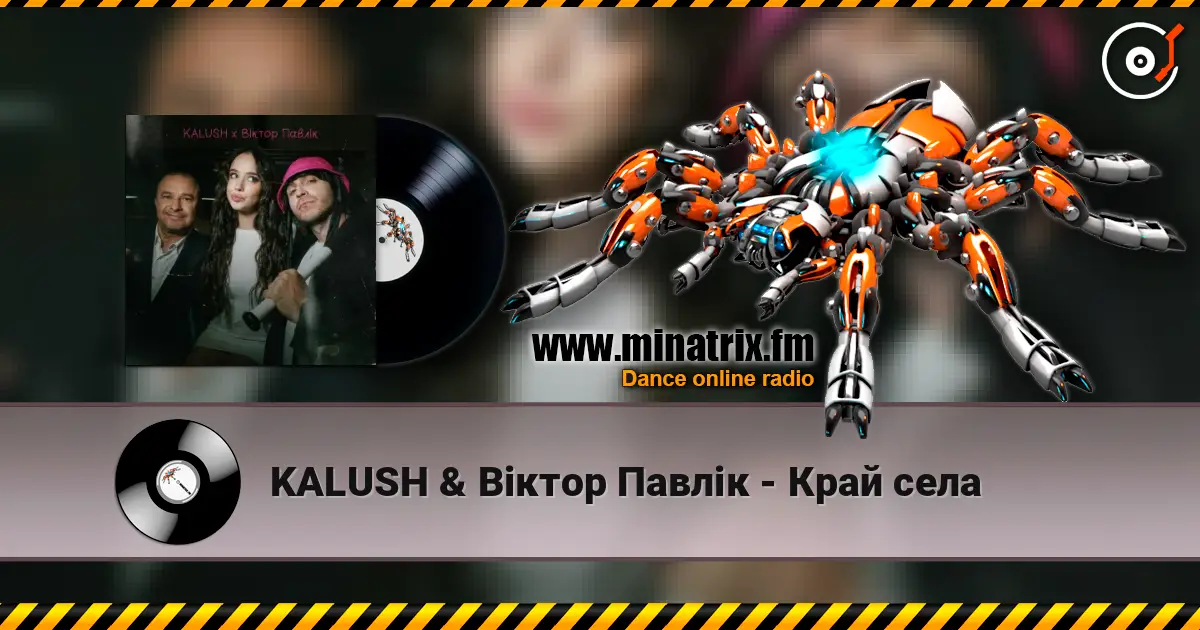 KALUSH & Віктор Павлік - Край села écouter en ligne en haute qualité | Minatrix.FM