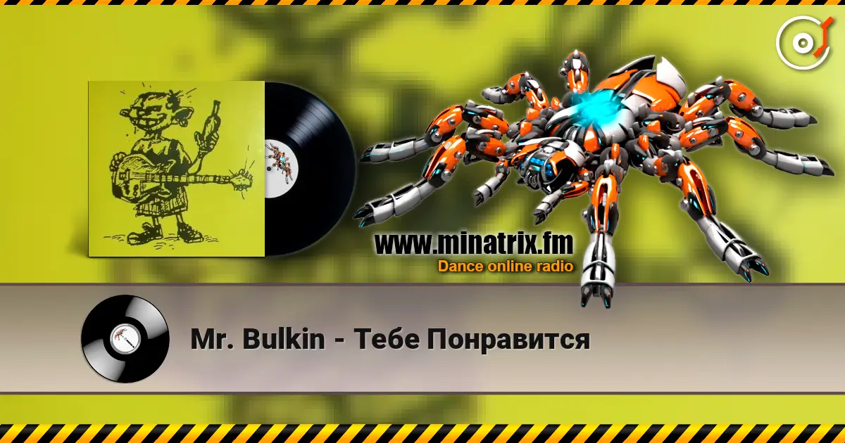 Mr. Bulkin - Тебе Понравится écouter en ligne en haute qualité | Minatrix.FM