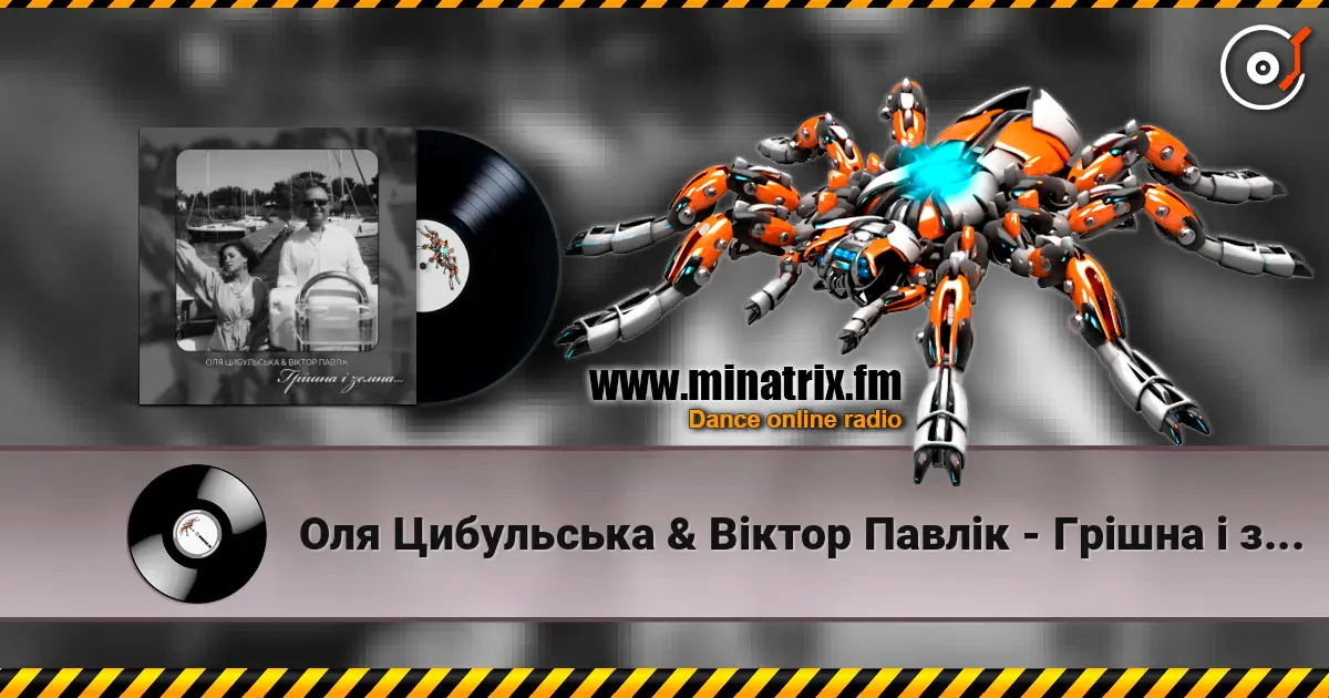 Оля Цибульська & Віктор Павлік - Грішна і земна écouter en ligne en haute qualité | Minatrix.FM