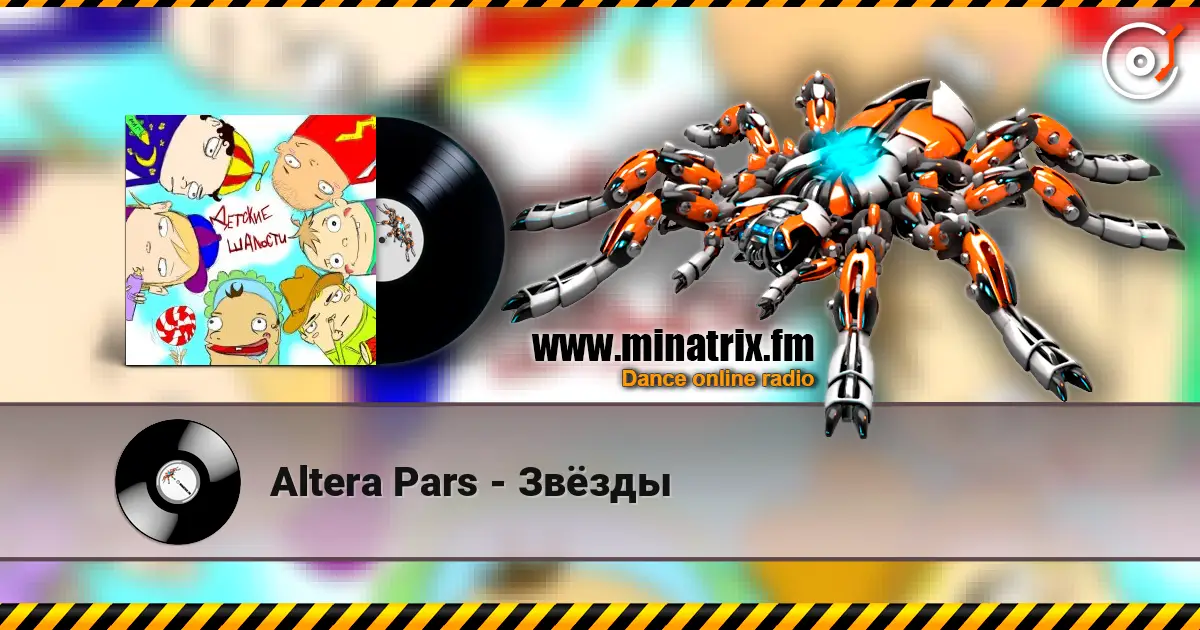 Altera Pars - Звёзды écouter en ligne en haute qualité | Minatrix.FM