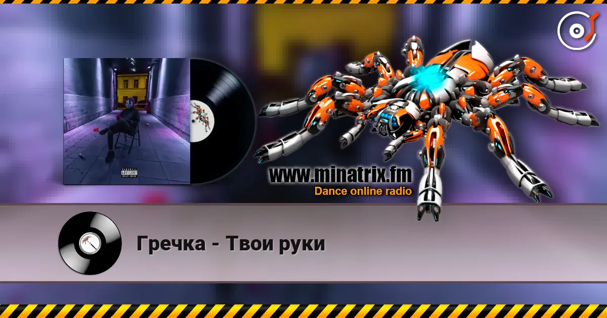 Гречка - Твои руки écouter en ligne en haute qualité | Minatrix.FM