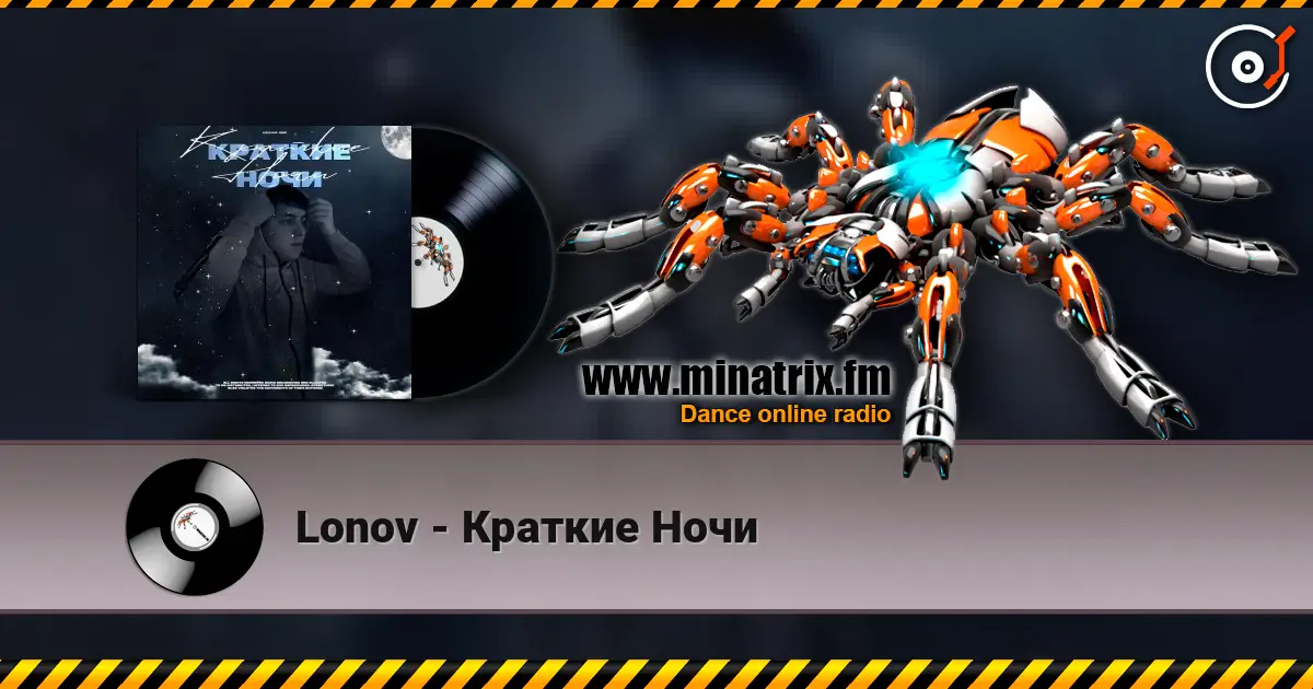 Lonov - Краткие Ночи écouter en ligne en haute qualité | Minatrix.FM