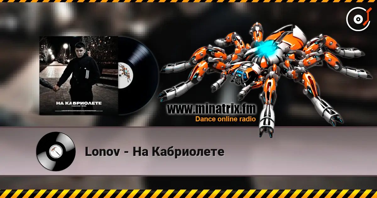 Lonov - На Кабриолете écouter en ligne en haute qualité | Minatrix.FM