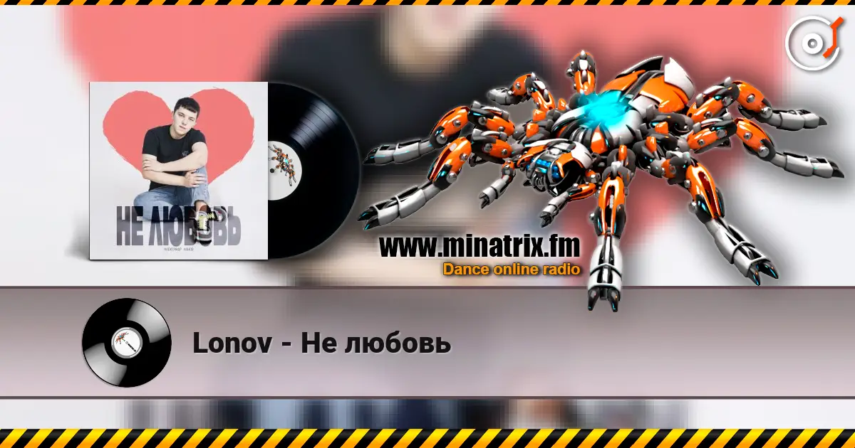 Lonov - Не любовь écouter en ligne en haute qualité | Minatrix.FM