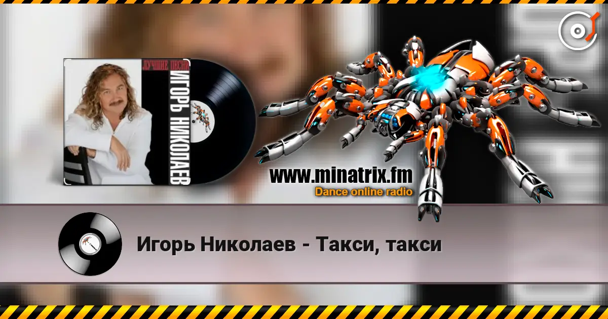 Игорь Николаев - Такси, такси écouter en ligne en haute qualité | Minatrix.FM