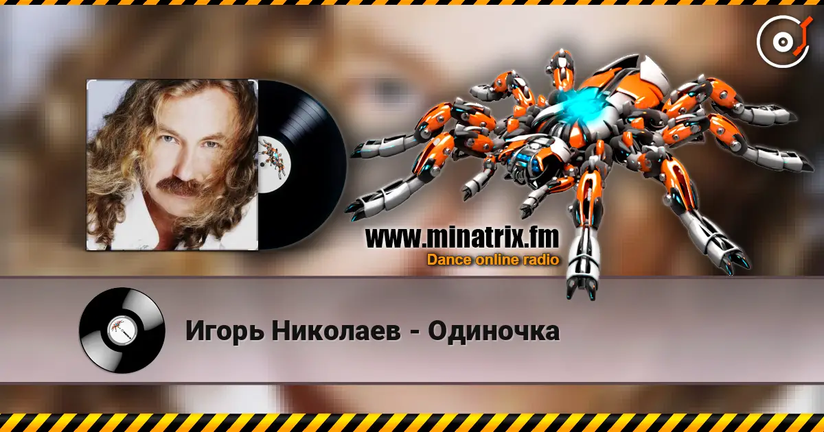 Игорь Николаев - Одиночка écouter en ligne en haute qualité | Minatrix.FM