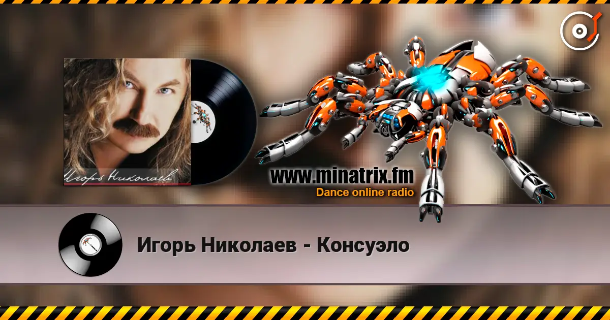 Игорь Николаев - Консуэло écouter en ligne en haute qualité | Minatrix.FM
