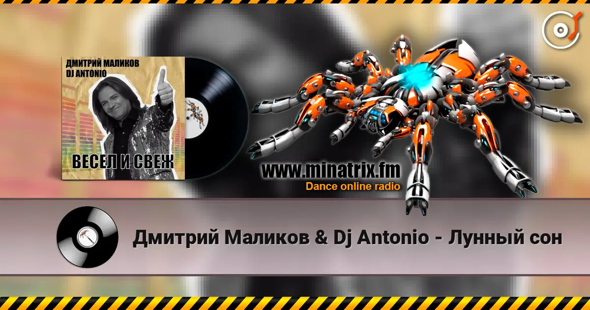 Дмитрий Маликов & Dj Antonio - Лунный сон écouter en ligne en haute qualité | Minatrix.FM