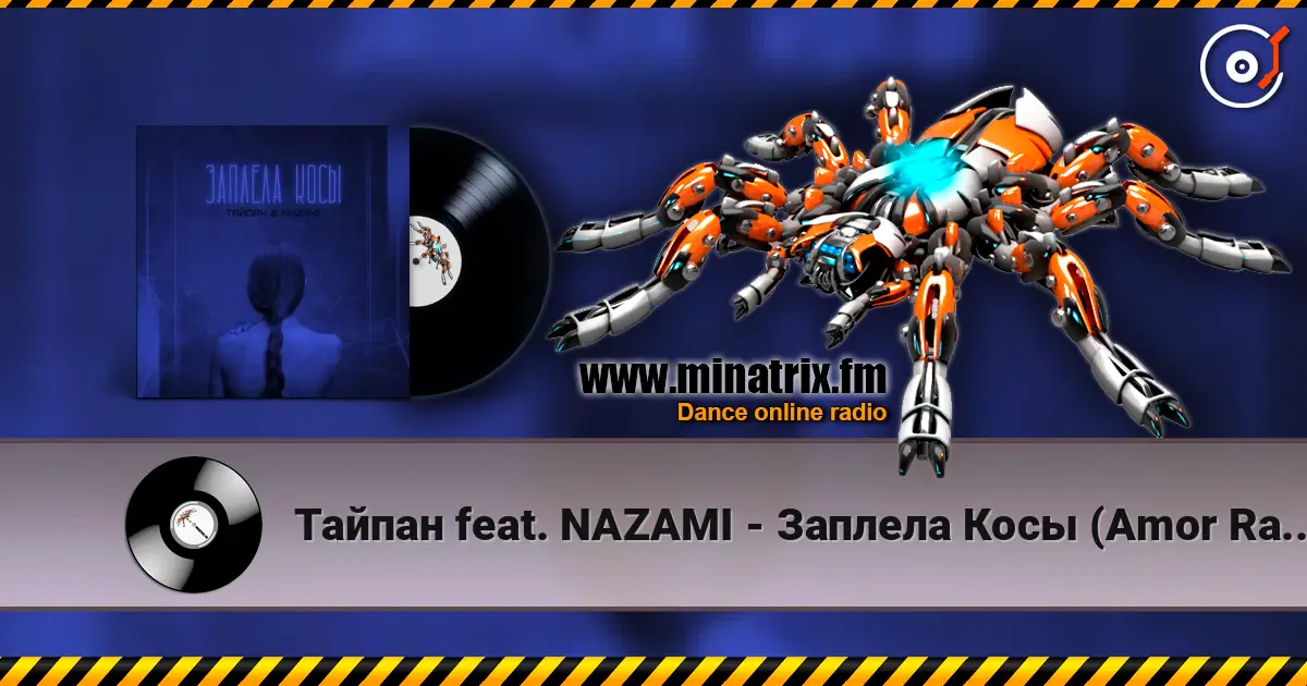 Тайпан feat. NAZAMI - Заплела Косы (Amor Radio Mix) écouter en ligne en haute qualité | Minatrix.FM
