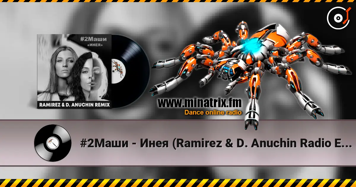 #2Маши - Инея (Ramirez & D. Anuchin Radio Edit) écouter en ligne en haute qualité | Minatrix.FM