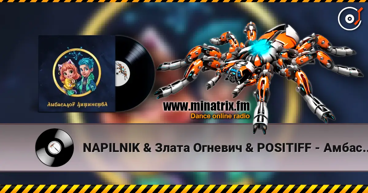 NAPILNIK & Злата Огневич & POSITIFF - Амбасадор Дитинства (feat. Сергійко Мороз & Mashukovsky & Юрій Ткач & Dima PROKO écouter en ligne en haute qualité | Minatrix.FM