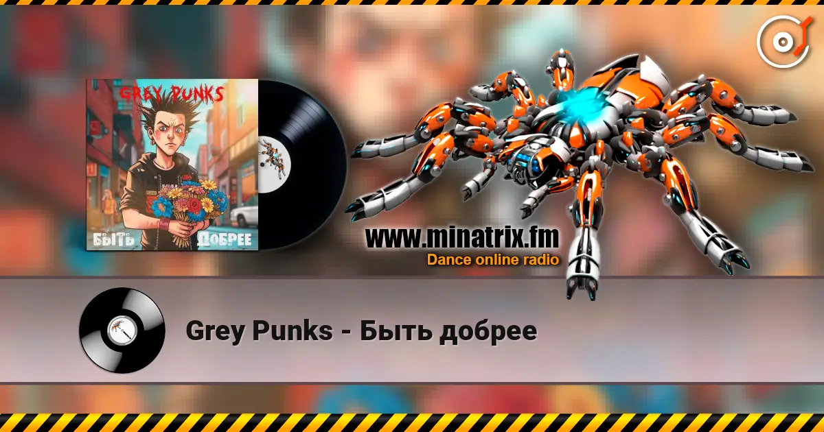 Grey Punks - Быть добрее écouter en ligne en haute qualité | Minatrix.FM
