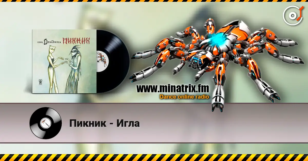 Пикник - Игла écouter en ligne en haute qualité | Minatrix.FM