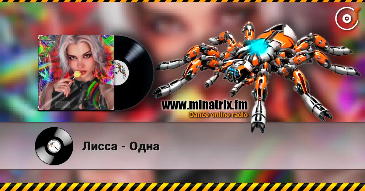 Лисса - Одна écouter en ligne en haute qualité | Minatrix.FM