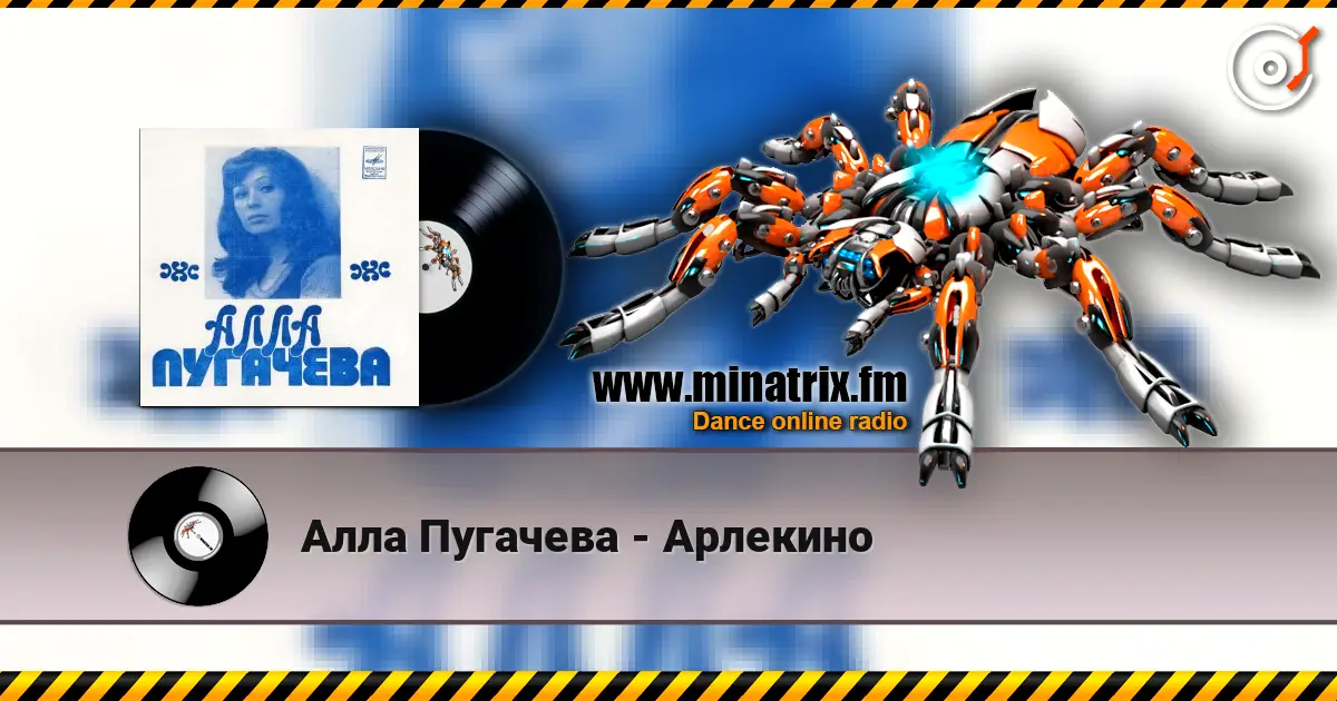 Алла Пугачева - Арлекино écouter en ligne en haute qualité | Minatrix.FM