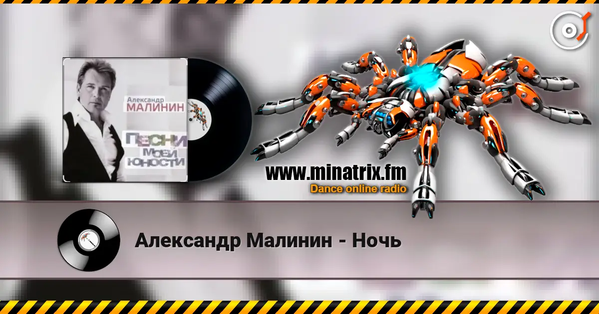 Александр Малинин - Ночь écouter en ligne en haute qualité | Minatrix.FM